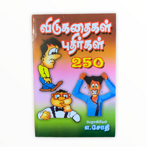 Vidukathaigal Puthirgal - 250