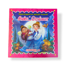 Load image into Gallery viewer, Cinderella - Tamil
