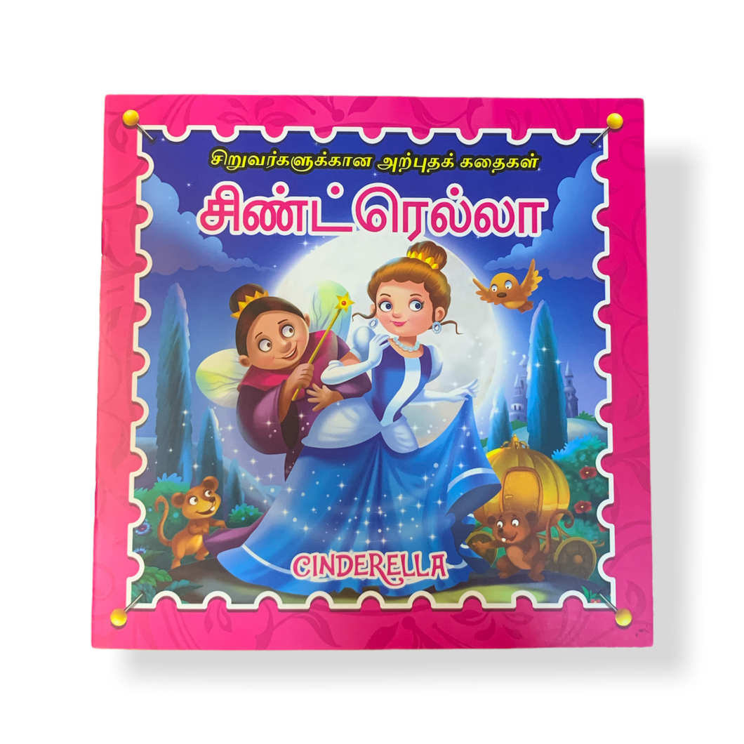 Cinderella - Tamil
