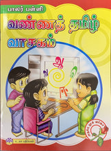 Load image into Gallery viewer, Vannath Thamizh Vaasagam
