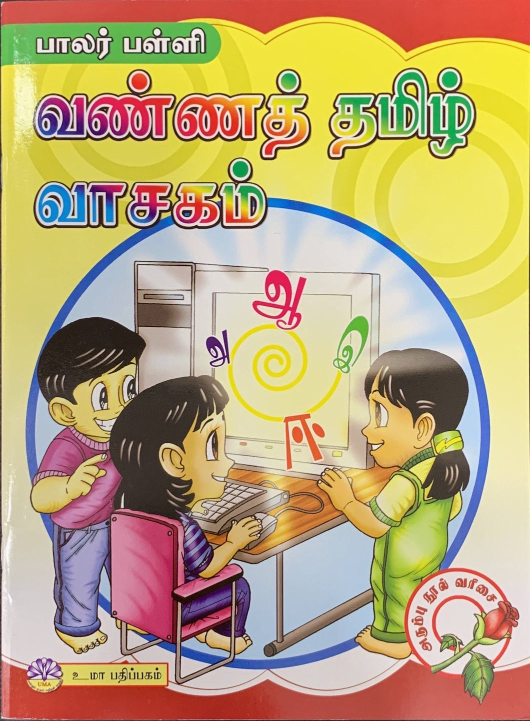 Vannath Thamizh Vaasagam