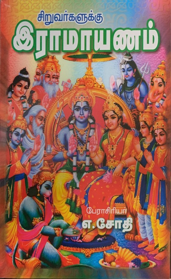 Ramayanam for Kids by Famous Writer A.Sothi