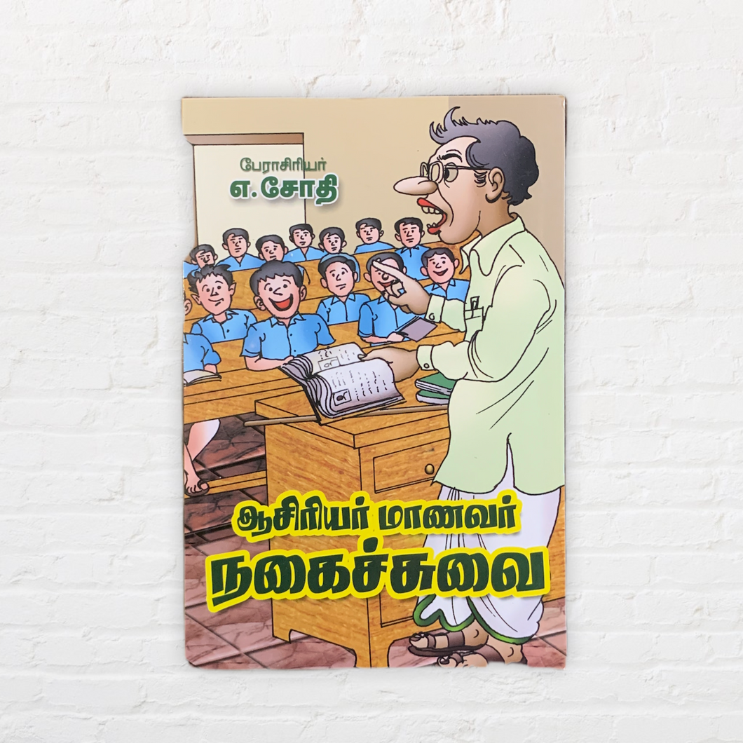 Aasiriyar Maanavar Nagaichuvai