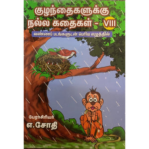 Kuzhanthaigalluku Nalla Kathaigal 8