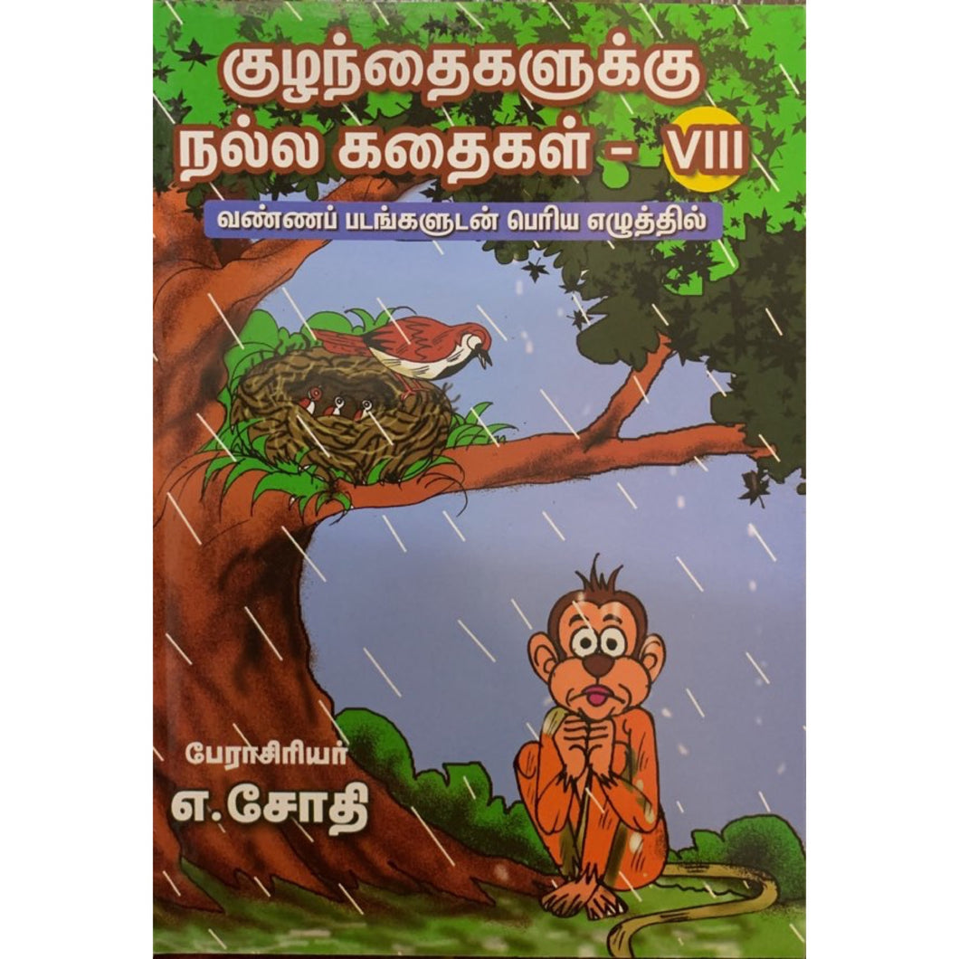Kuzhanthaigalluku Nalla Kathaigal 8