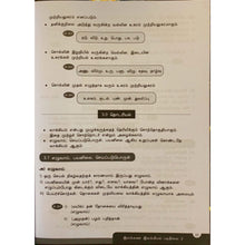 Load image into Gallery viewer, இலக்கணம் இலக்கியம் (Tamil Literature Guide)
