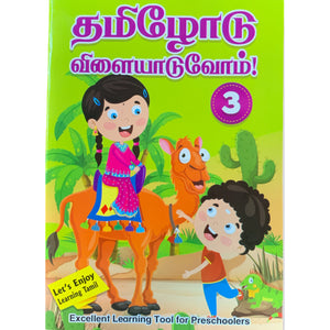 Thamizhodu Vilaiyaduvom Bundle