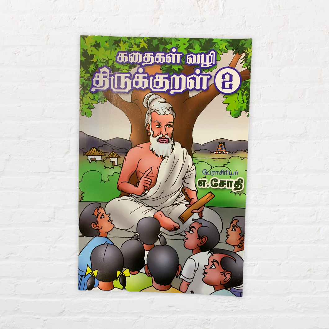 Kadaigal Vazhi Thirukkural 2