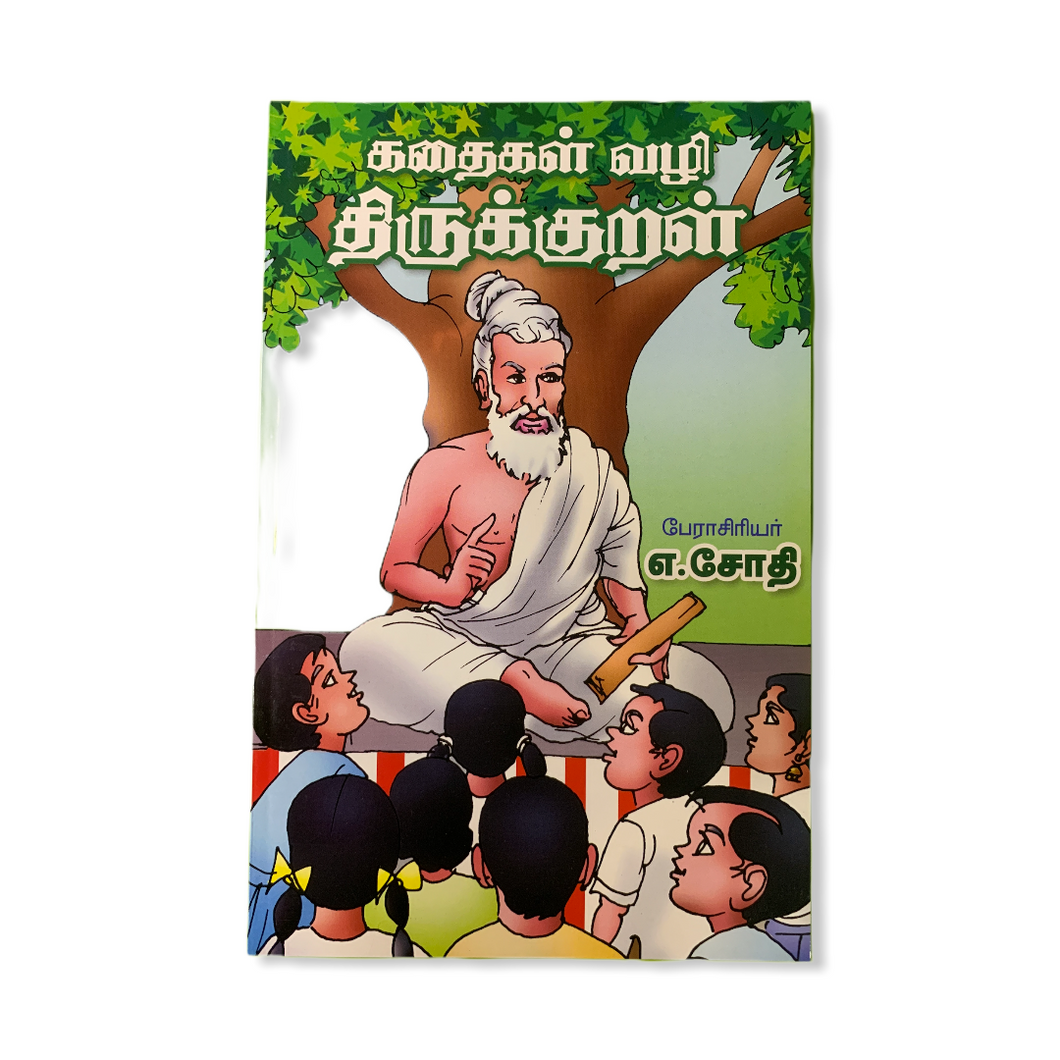 Kadaigal Vazhi Thirukkural 1