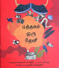 Load image into Gallery viewer, Putthagam Oru Theni
