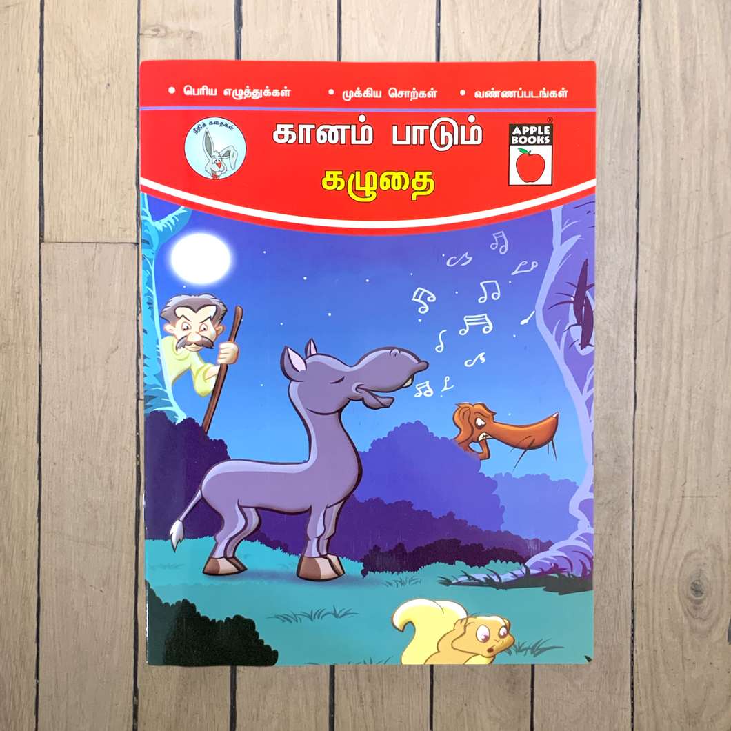 Gaanam Paadum Kazhudhai