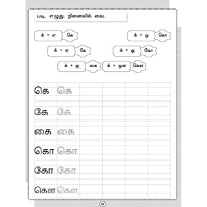 Tamil Writing For Beginners - Adippadai Thamizh Book 2
