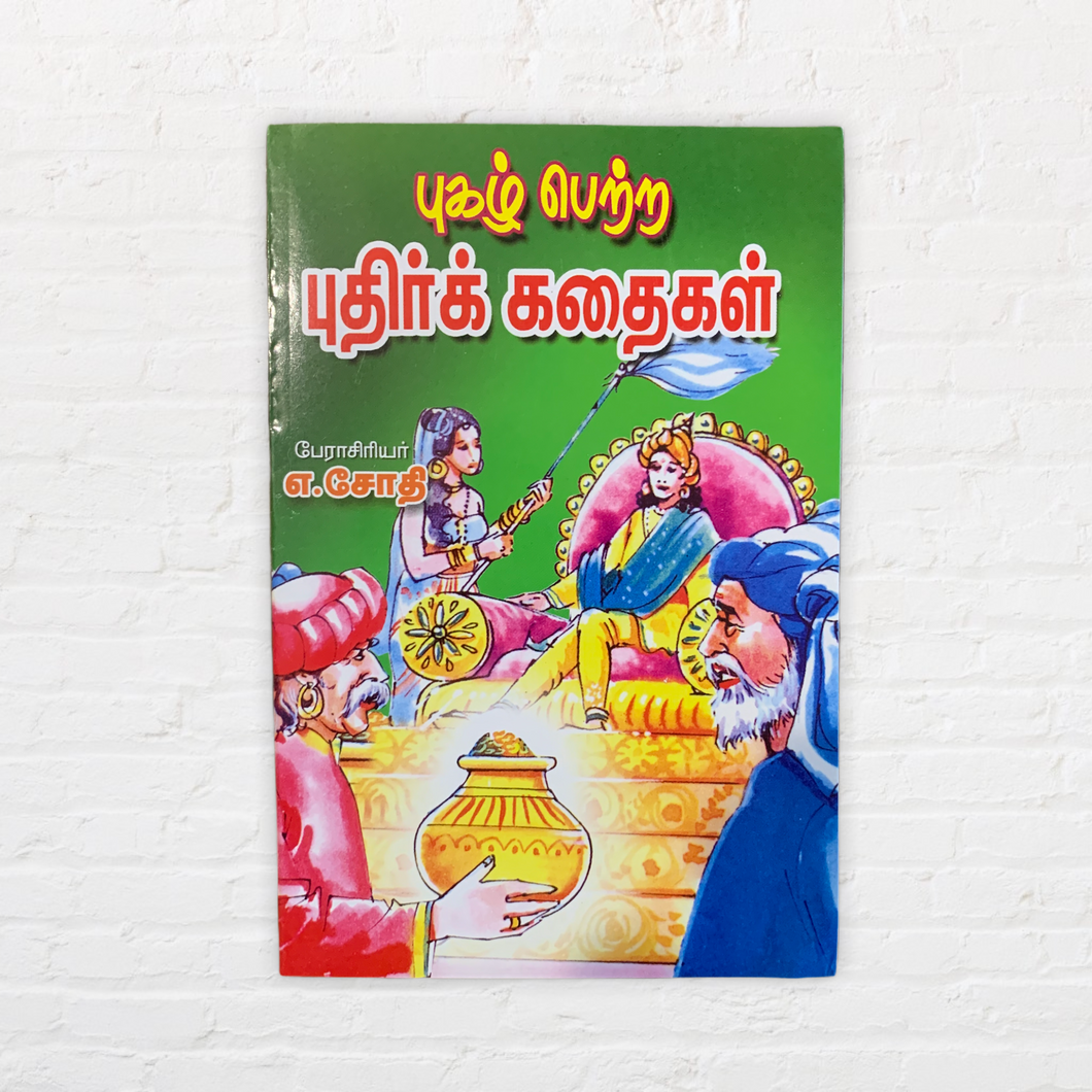 Pugazh Petra Puthir Kathaigal