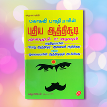 Load image into Gallery viewer, Bharathiyarin Puthiya Aathichudi
