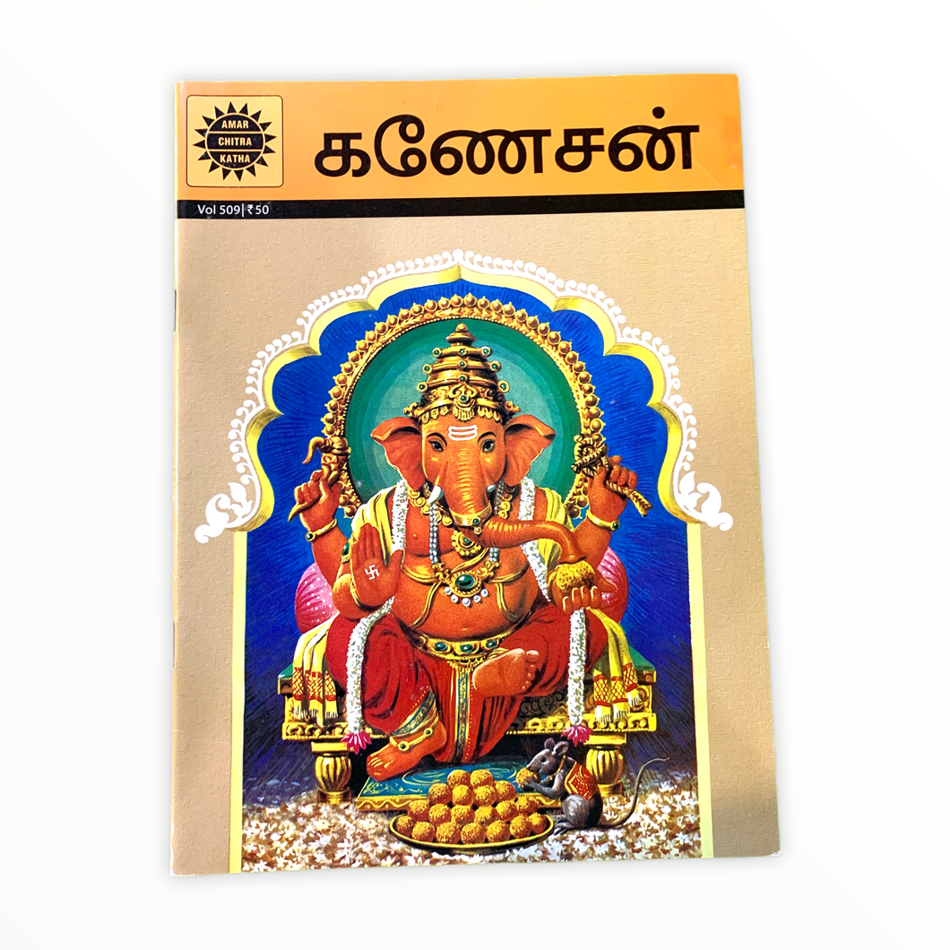Ganesan - Tamil