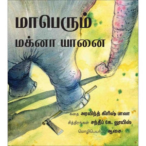 Maaberum Makhna Yaanai