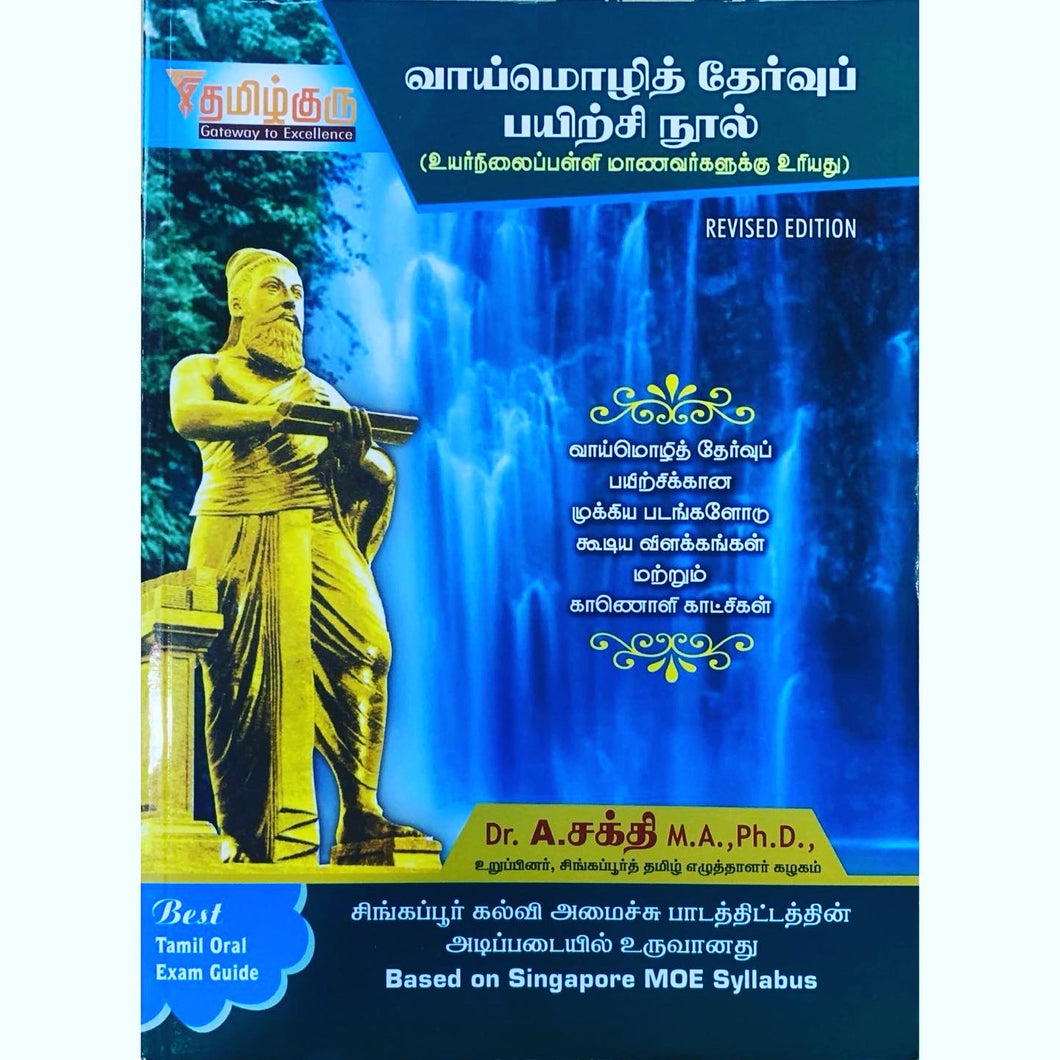Tamil Guru Secondary Sch Oral Practise Book