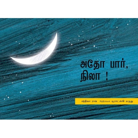 Adho Paar Nila