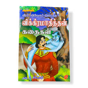 Vikramathithan Kadhaigal
