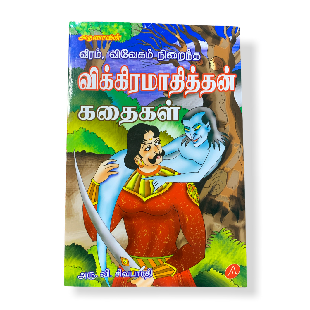 Vikramathithan Kadhaigal