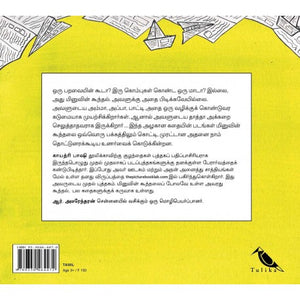 Minuvum Aval Koondhalum