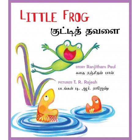 Little Frog