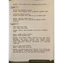 Load image into Gallery viewer, இலக்கணம் இலக்கியம் (Tamil Literature Guide)
