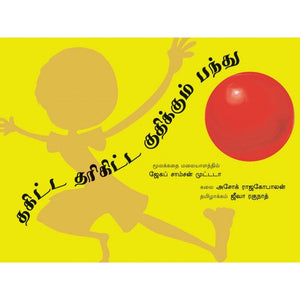 Thakitta Tharikitta Kuthikkum Pandu