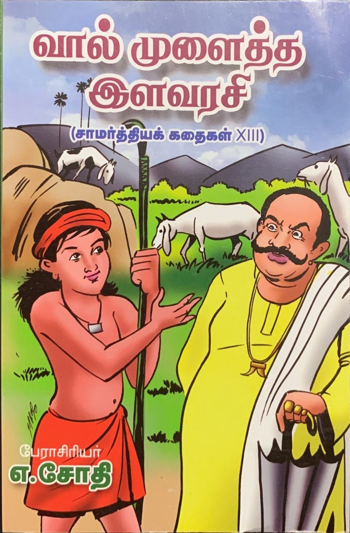 Vaal Mulaitha Ilavarasi