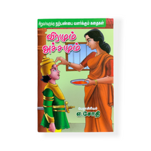 Load image into Gallery viewer, Veeramum Achamum
