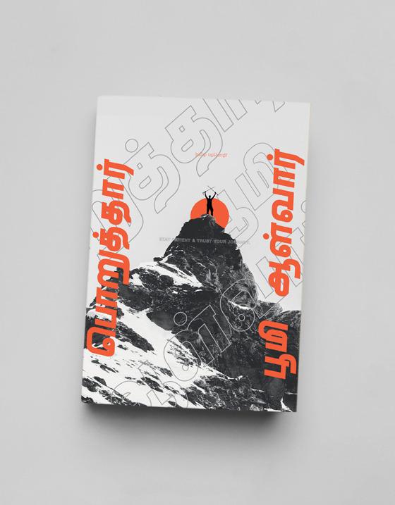 Poruthaar Boomi Aalvaar Notebook