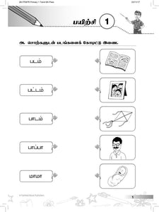 FBP Udhayam Primary 1 Assessment Book