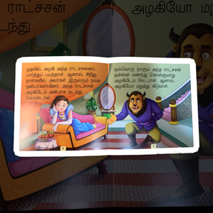 Beauty and the Beast - Tamil