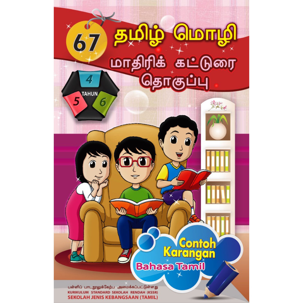 Sample Compos - P4/5/6