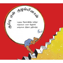 Load image into Gallery viewer, Kuppu Yaen Kuzhambinaan
