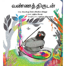 Load image into Gallery viewer, Vanna Thirudan
