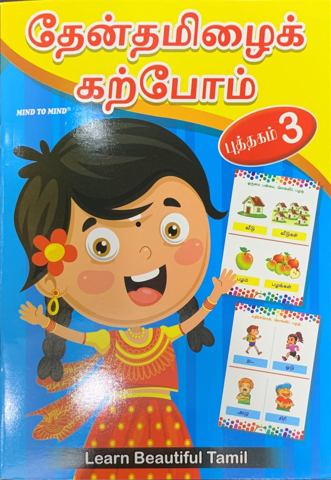 Thenthamizh Karpom Book 3
