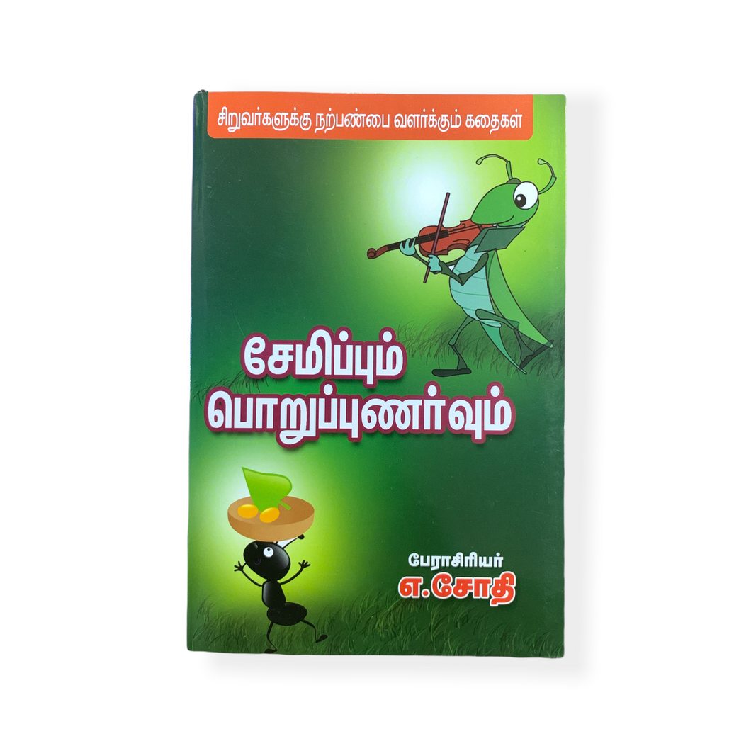 Semippum Porupunarvum