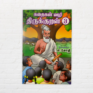 Kadaigal Vazhi Thirukkural 3