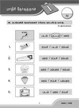 Load image into Gallery viewer, FBP Primary 1 Assessment Book

