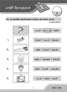 FBP Primary 1 Assessment Book