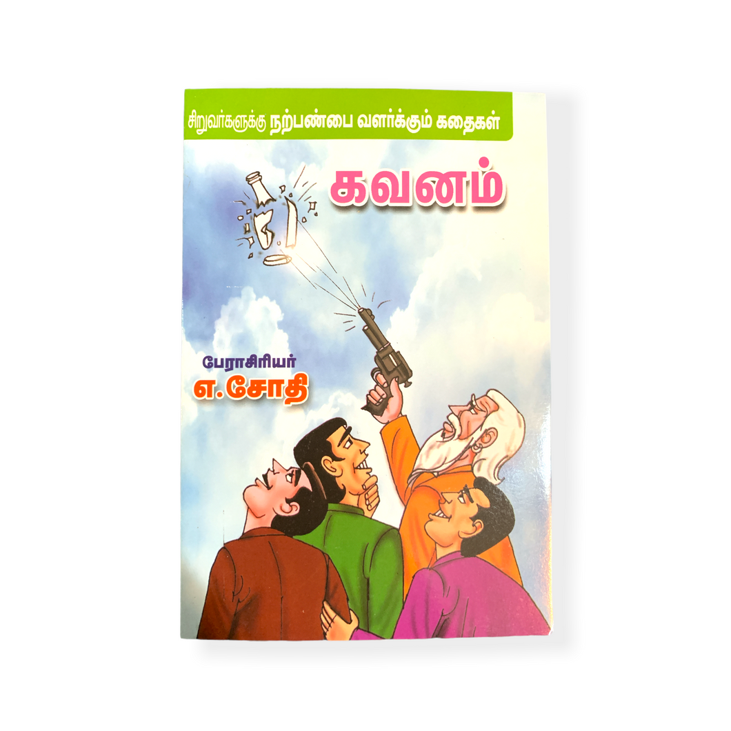 Gavanam