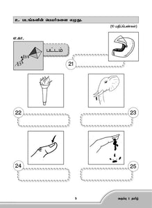 FBP Primary 1 Assessment Book