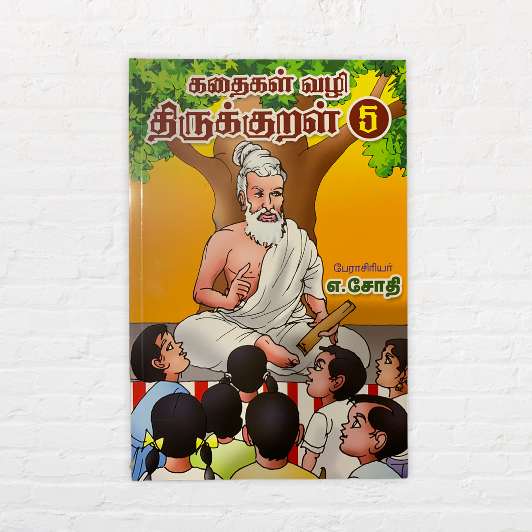 Kadaigal Vazhi Thirukkural 5