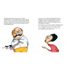 Load image into Gallery viewer, Pathimoondram Vidukathai
