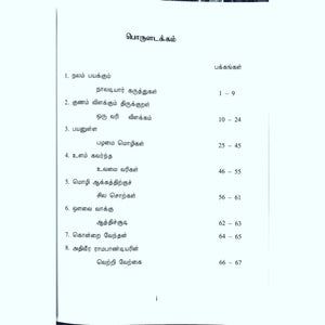GGS Maanavargallukku Maniyaana Varigal