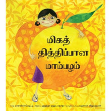 Load image into Gallery viewer, Miga Thiyippaana Mampazham

