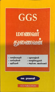 GGS Primary School Guide Book