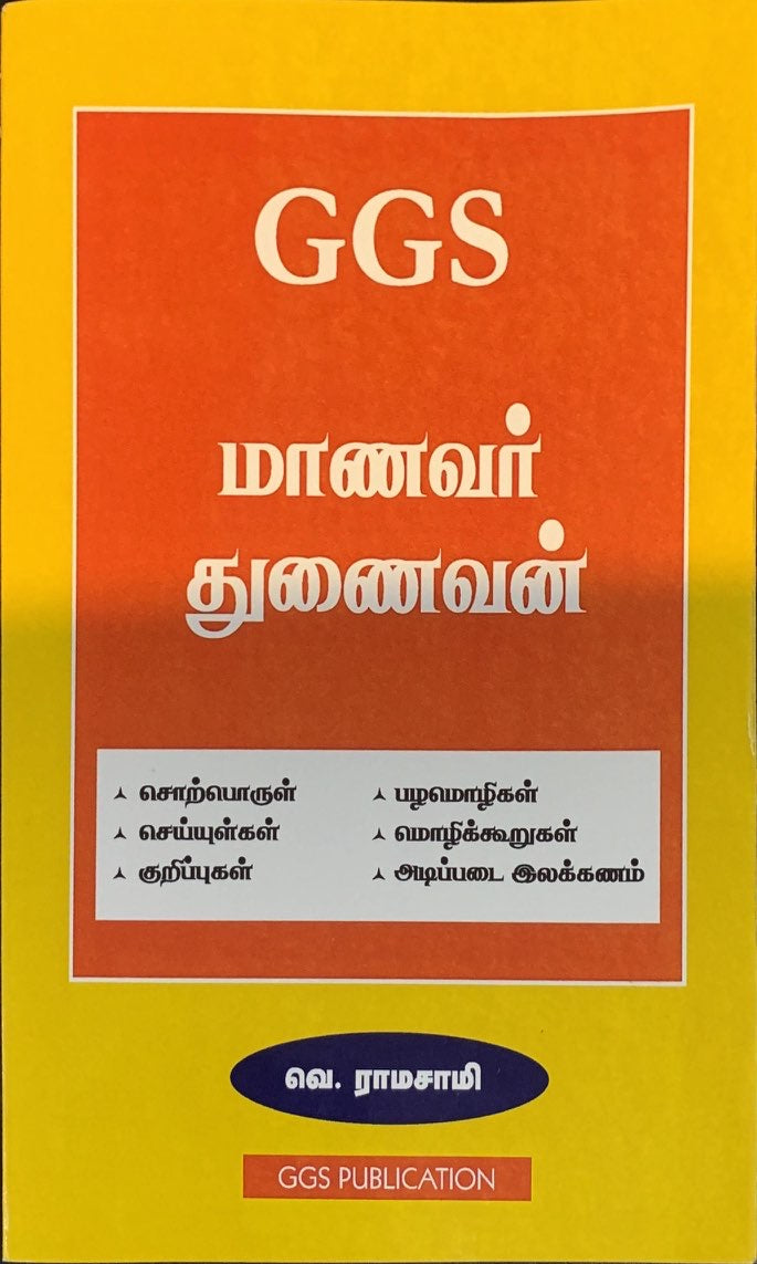 GGS Primary School Guide Book