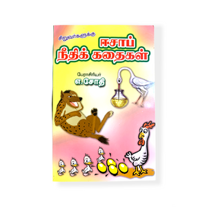 Easop Needhi Kadhaigal